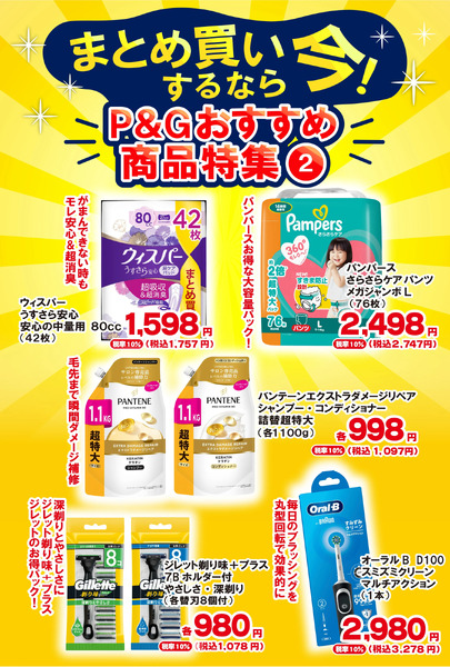 9/1~10/31 ウォンツ P&G20%還元キャンペーン-39月1日～10月31日-1