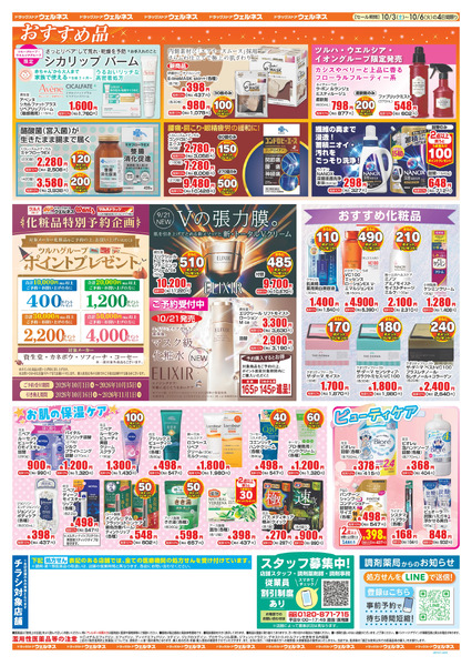 10/3~6 ウェルネスチラシ10月3日～10月6日-2