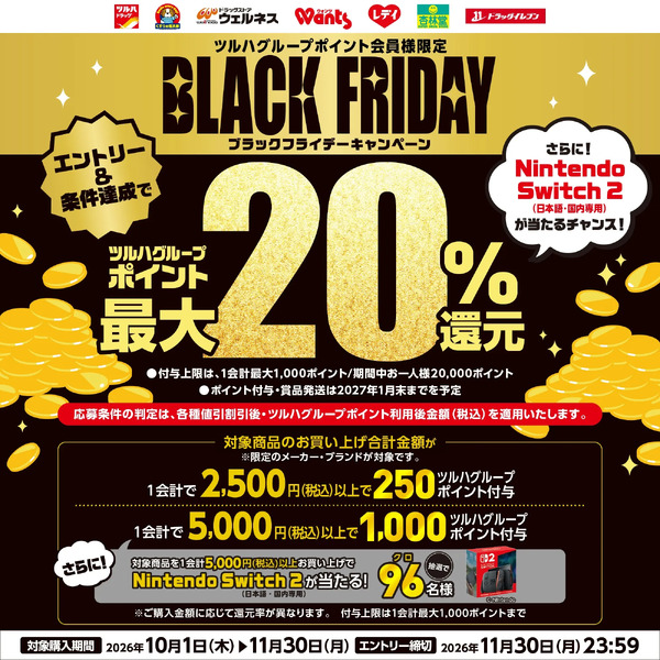 10/1~11/30 ウェルネス ブラックフライデーキャンペーン10月1日～11月30日new-1