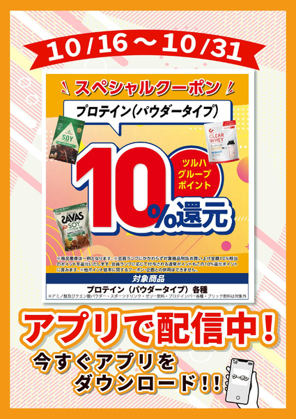 10/16~10/31 ウェルネス プロテイン P10倍10月16日～10月31日-1