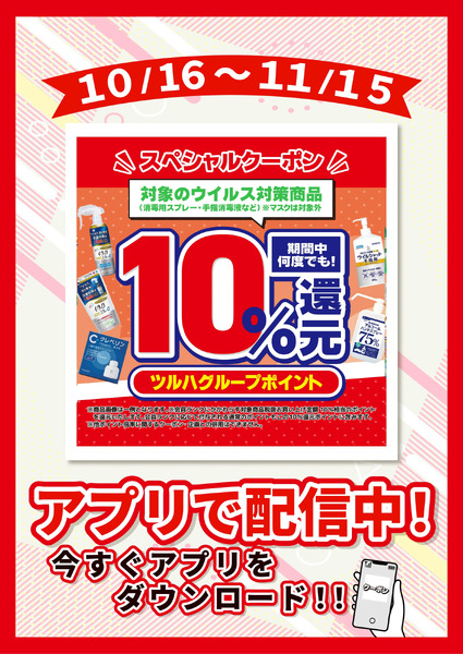 10/16~11/15 ウェルネス ウイルス対策品10%還元10月16日～11月15日-1