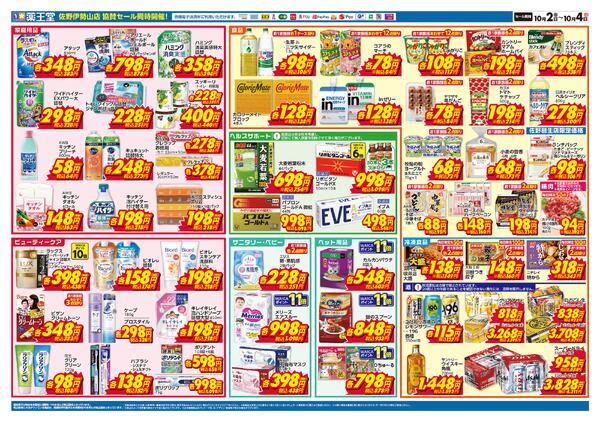 10/2 佐野葛生店オープンチラシnew-2