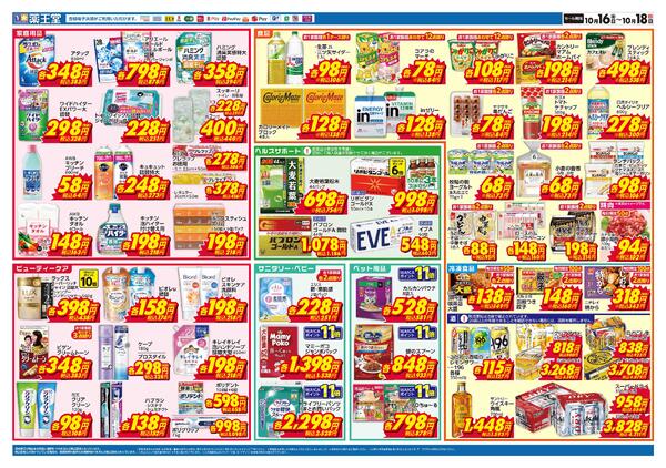 10/16 野木友沼店オープンチラシ-2