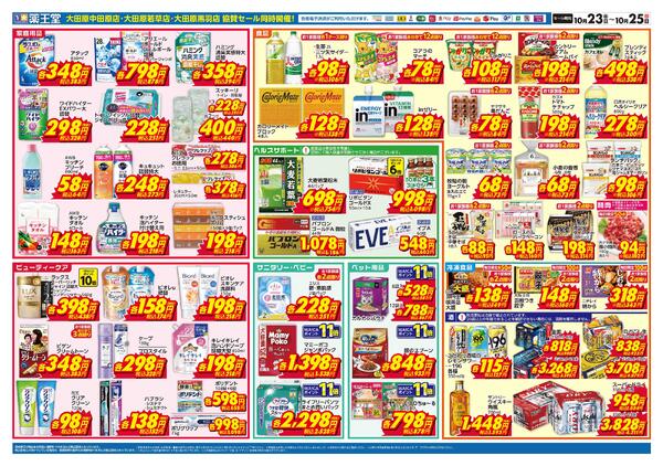 10/23 大田原上奥沢店オープンチラシ-2