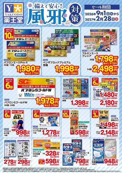 感冒チラシ 2月28日まで-1