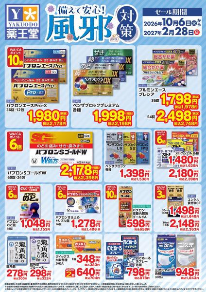 感冒チラシ 2月28日までnew-1