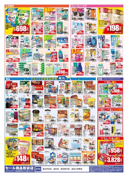 9/30 釜石平田店リニューアルチラシ-2