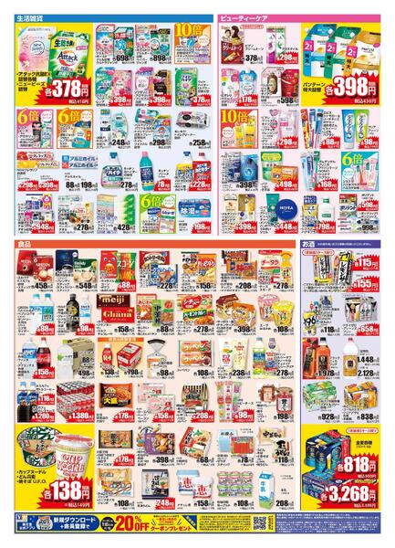 10/21 日立日高店オープン記念チラシ第2弾-2