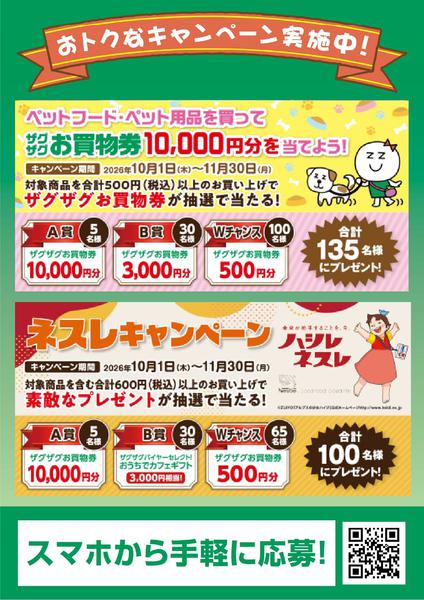 2026年10月1日〜31日までキャンペーン実施中！-1