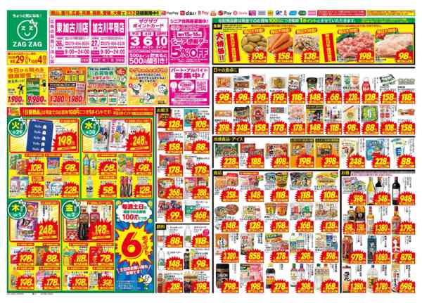 2026年9月29日〜10月4日まで９／２９～１０／４-1