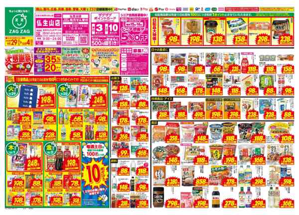2026年9月29日〜10月4日まで大感謝祭！-1