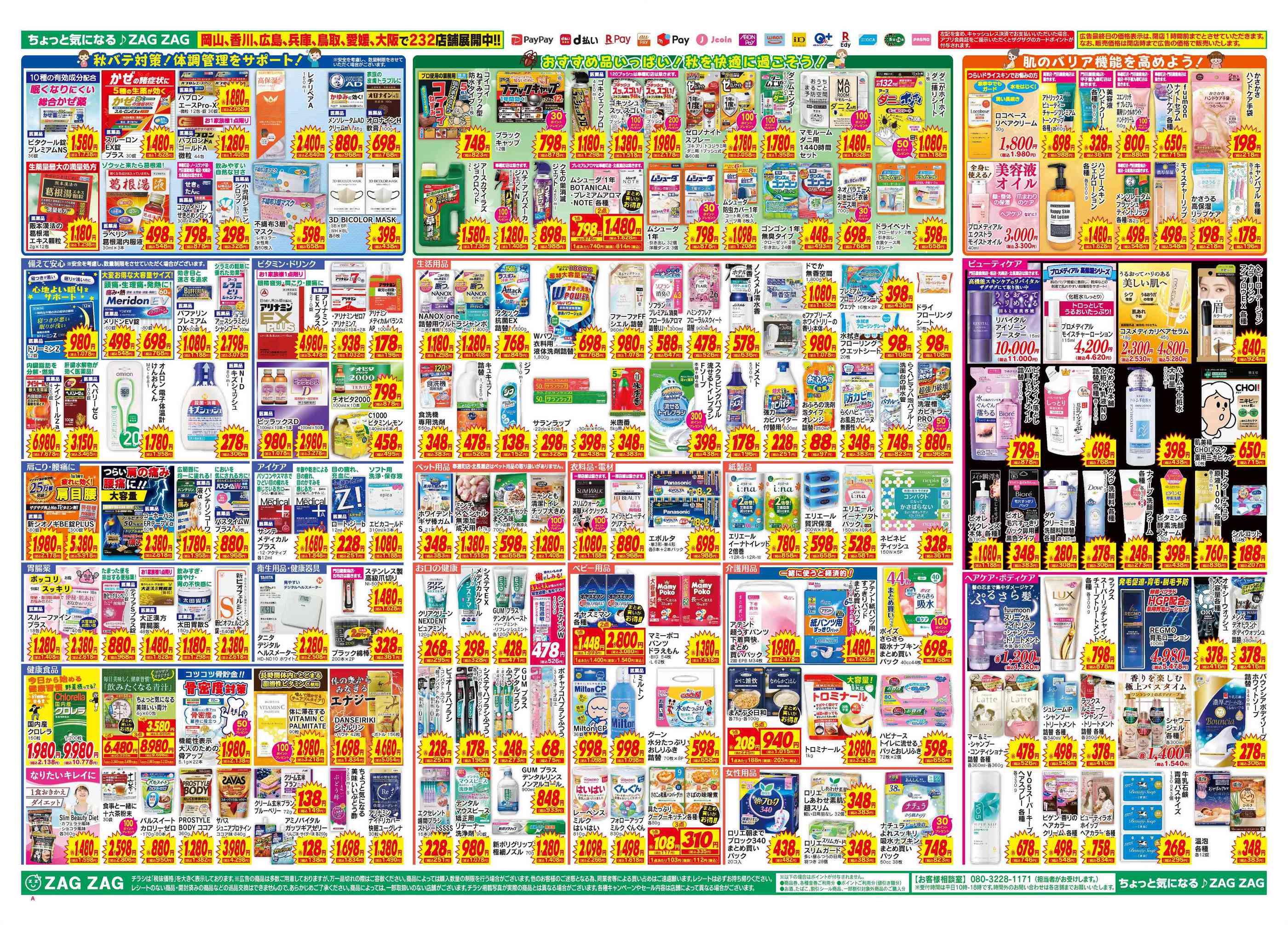 ザグザグ大元店のチラシ｜最新の特売・セール情報【チラシガイド】