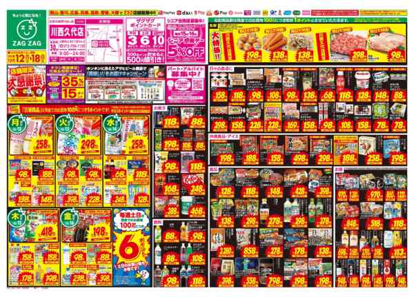 2026年10月12日〜18日まで店舗限定大感謝祭！new-1