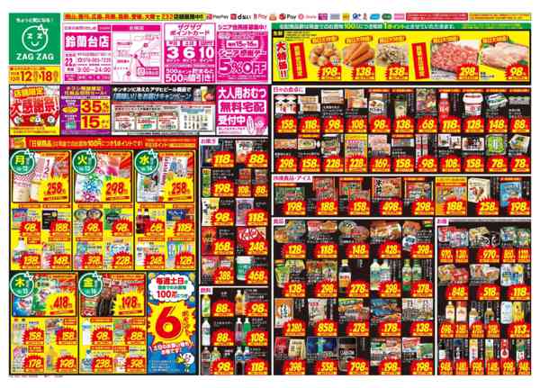 2026年10月12日〜18日まで店舗限定大感謝祭！-1