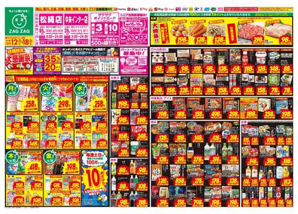 2026年10月12日〜18日まで店舗限定大感謝祭！-1