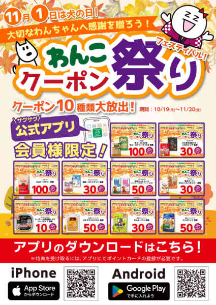 2026年10月19日〜11月20日まで犬の日クーポン祭り-1