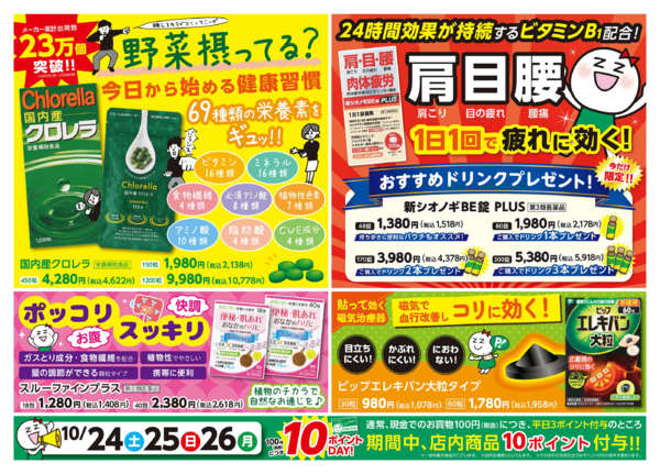 2026年10月24日〜26日まで１０ポイントＤＡＹ！new-2