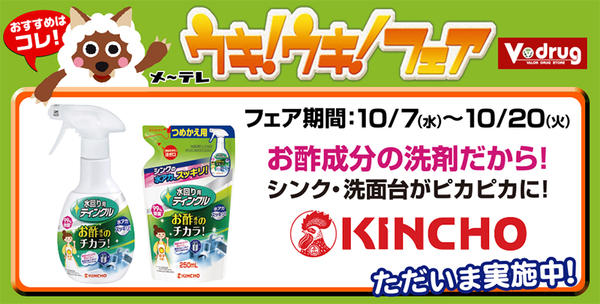 2026年10月7日〜20日まで水回り用 ティンクル　防臭プラス！-1