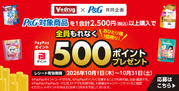 2026年10月1日〜31日までもれなく500PayPayポイント進呈new-1