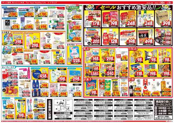 2026年9月30日〜10月2日まで関西店舗限定！特別号外！-2