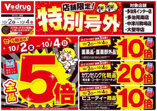 2026年10月2日〜4日まで店舗限定！特別号外！new-1