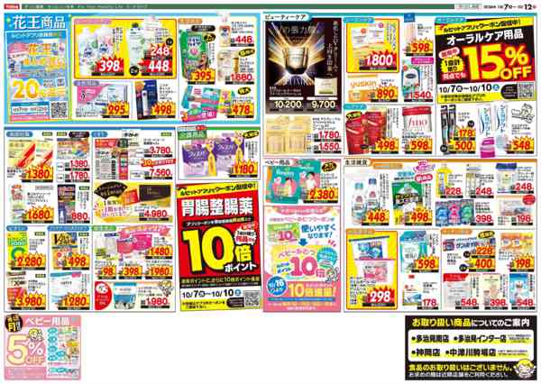2026年10月7日〜12日まで今週のお得なチラシ！10/7～10/12-2