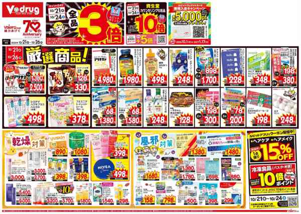 2026年10月21日〜26日まで今週のお得なチラシ10/21～10/26-1