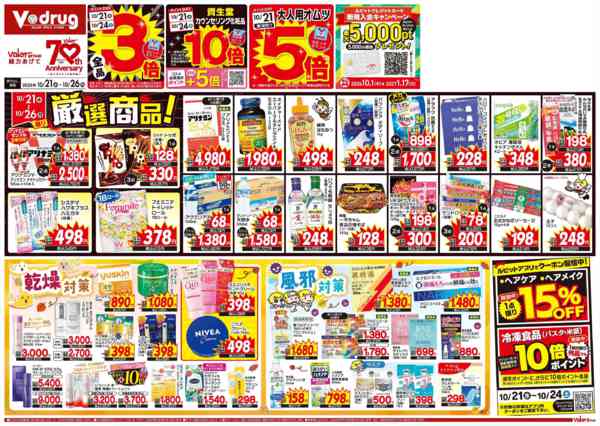2026年10月21日〜26日まで今週のお得なチラシ10/21～10/26-1
