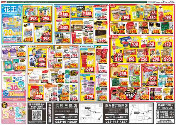 2026年10月21日〜26日まで今週のお得なチラシ10/21～10/26-2