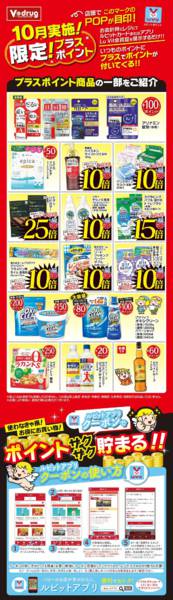 2026年10月19日〜11月1日まで限定！プラスポイント！new-1