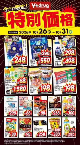 2026年10月26日〜31日まで今だけ限定！特別価格！-1