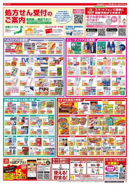 2026年10月6日〜11日まで店舗限定チラシ！-2