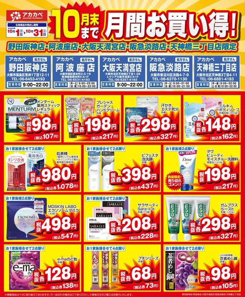 2026年10月5日〜15日まで店舗限定厳選特価！-1