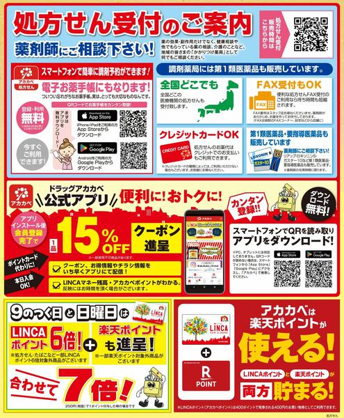 2026年10月5日〜15日まで処方せんのご案内！-1