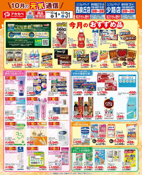 2026年10月1日〜15日まで10月の元気通信！-1