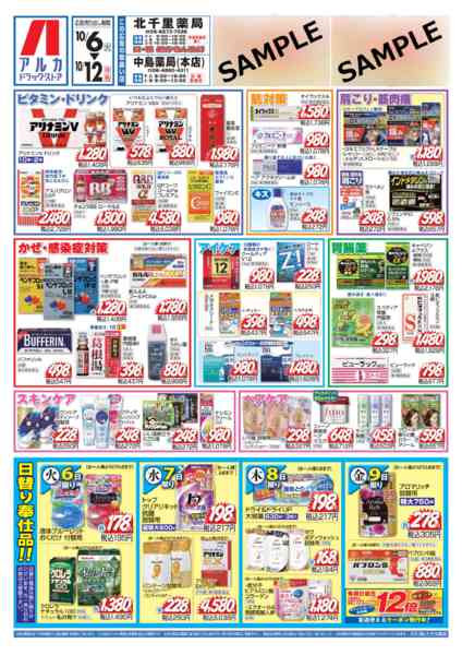 2026年10月6日〜12日まで-1