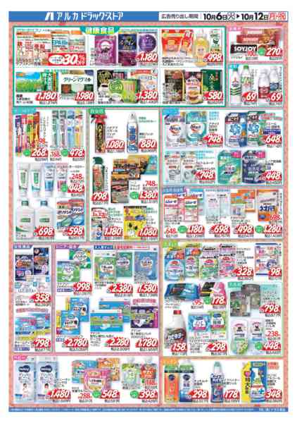 2026年10月6日〜12日まで-2