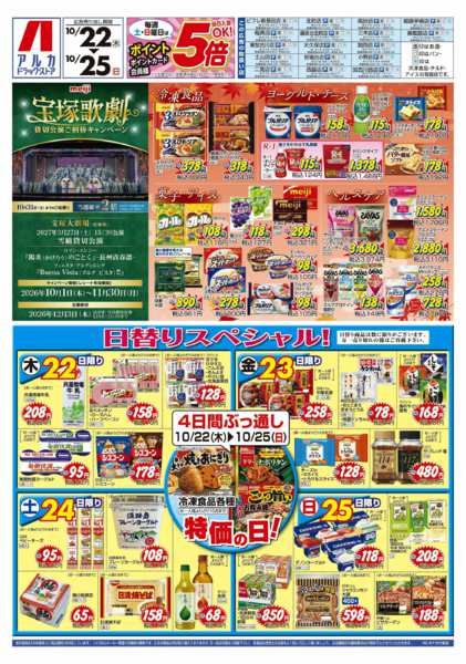 2026年10月22日〜25日まで4日間ぶっ通し！冷凍食品特価セール！！！new-1
