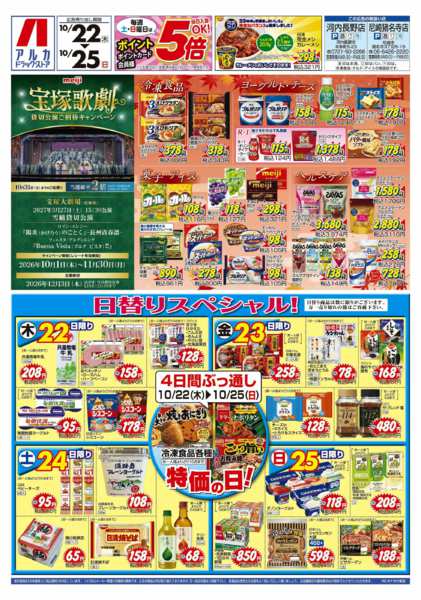 2026年10月22日〜25日まで4日間ぶっ通し！冷凍食品特価セール！！！-1