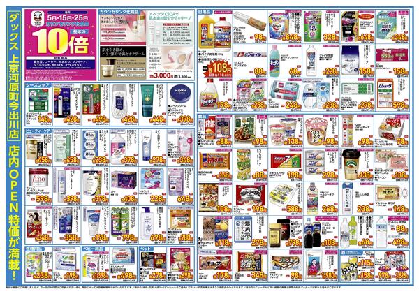 10/22(木)～10/25(日)　ダックス　上京河原町今出川店　オープン-2