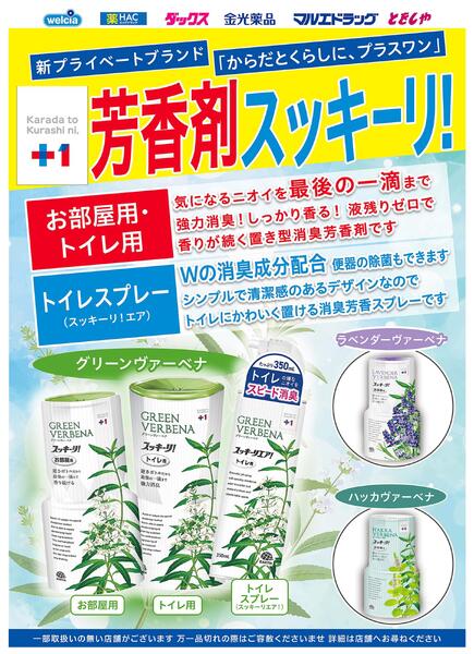 プラスワン【芳香剤】-1