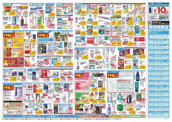 10/21～10/25 チラシ掲載中！new-2