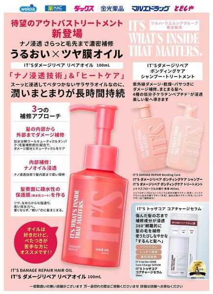IT’Sヘアケア-1