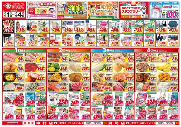 今がお買い得！爆安セール！2026/10/01（木）～2026/10/04（日）-1