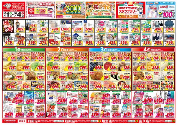 今がお買い得！爆安セール！2026/10/01（木）～2026/10/04（日）-1