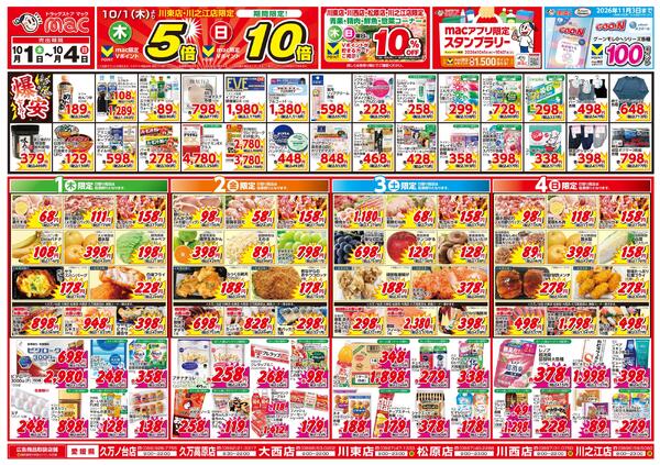 今がお買い得！爆安セール！2026/10/01（木）～2026/10/04（日）-1