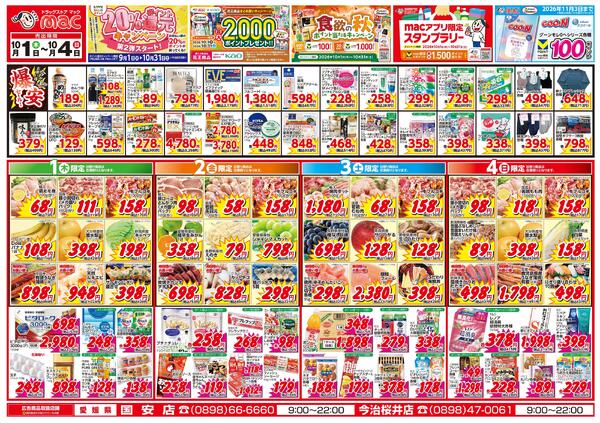 今がお買い得！爆安セール！2026/10/01（木）～2026/10/04（日）-1