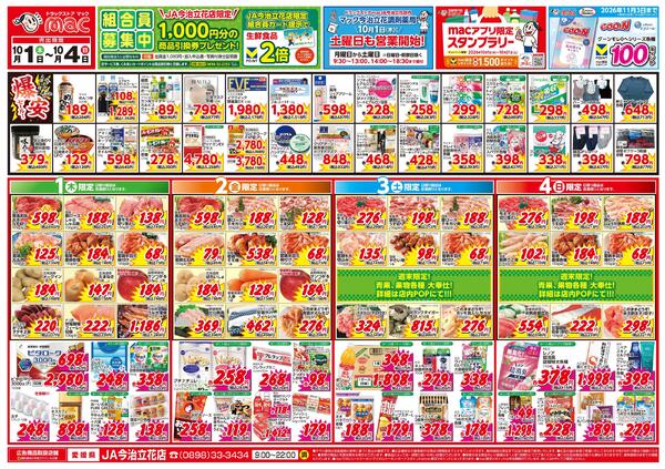 今がお買い得！爆安セール！2026/10/01（木）～2026/10/04（日）-1