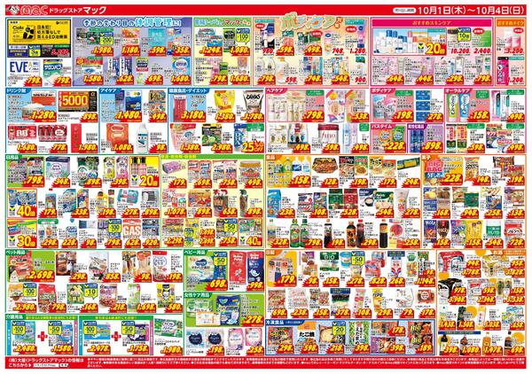 今がお買い得！爆安セール！2026/10/01（木）～2026/10/04（日）-2