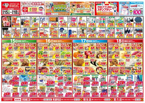 今がお買い得！爆安セール！2026/10/15（木）～2026/10/18（日）-1